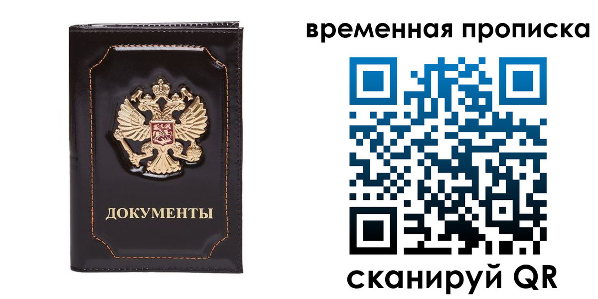 прописка регистрация в Калаче-на-Дону