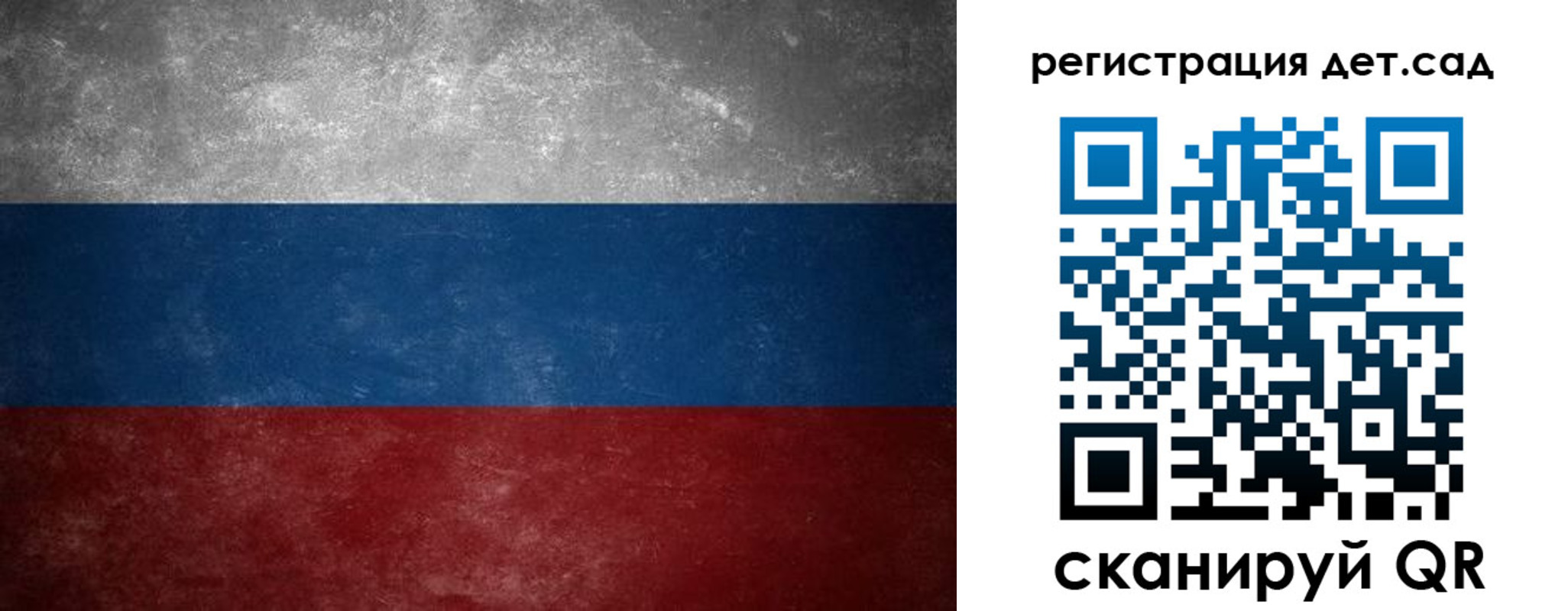 регистрация для дет. сада в Калаче-на-Дону