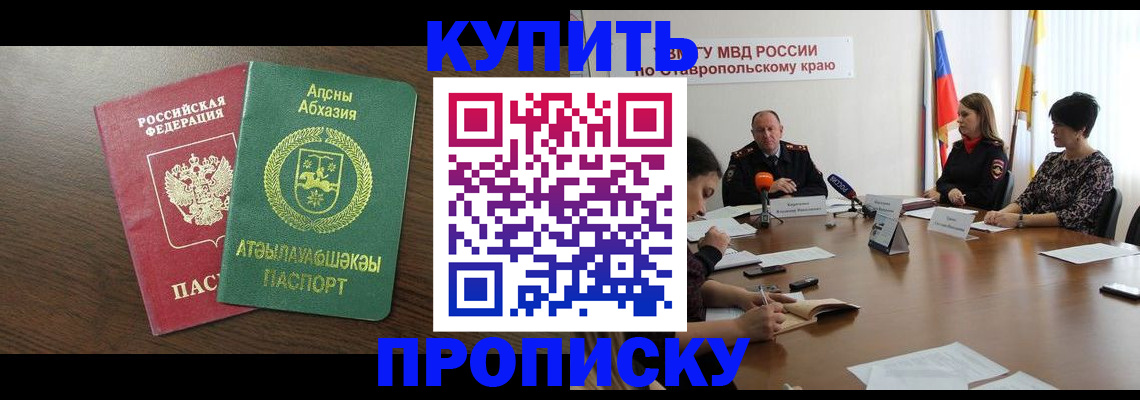 прописка в квартире в Калаче-на-Дону