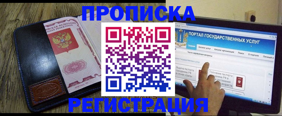 прописка гарантия в Калаче-на-Дону